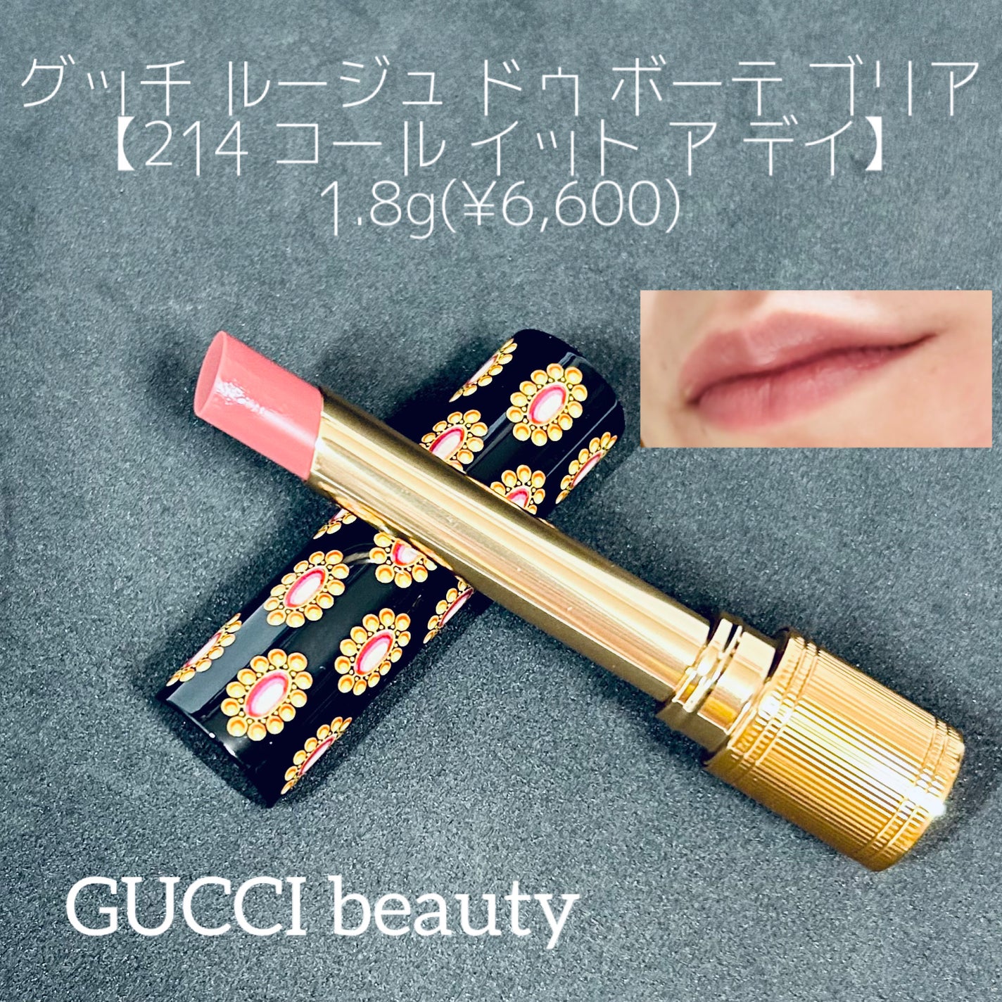 グッチ ルージュ ドゥ ボーテ ブリアン/GUCCI beauty/口紅を使ったクチコミ(1枚目)