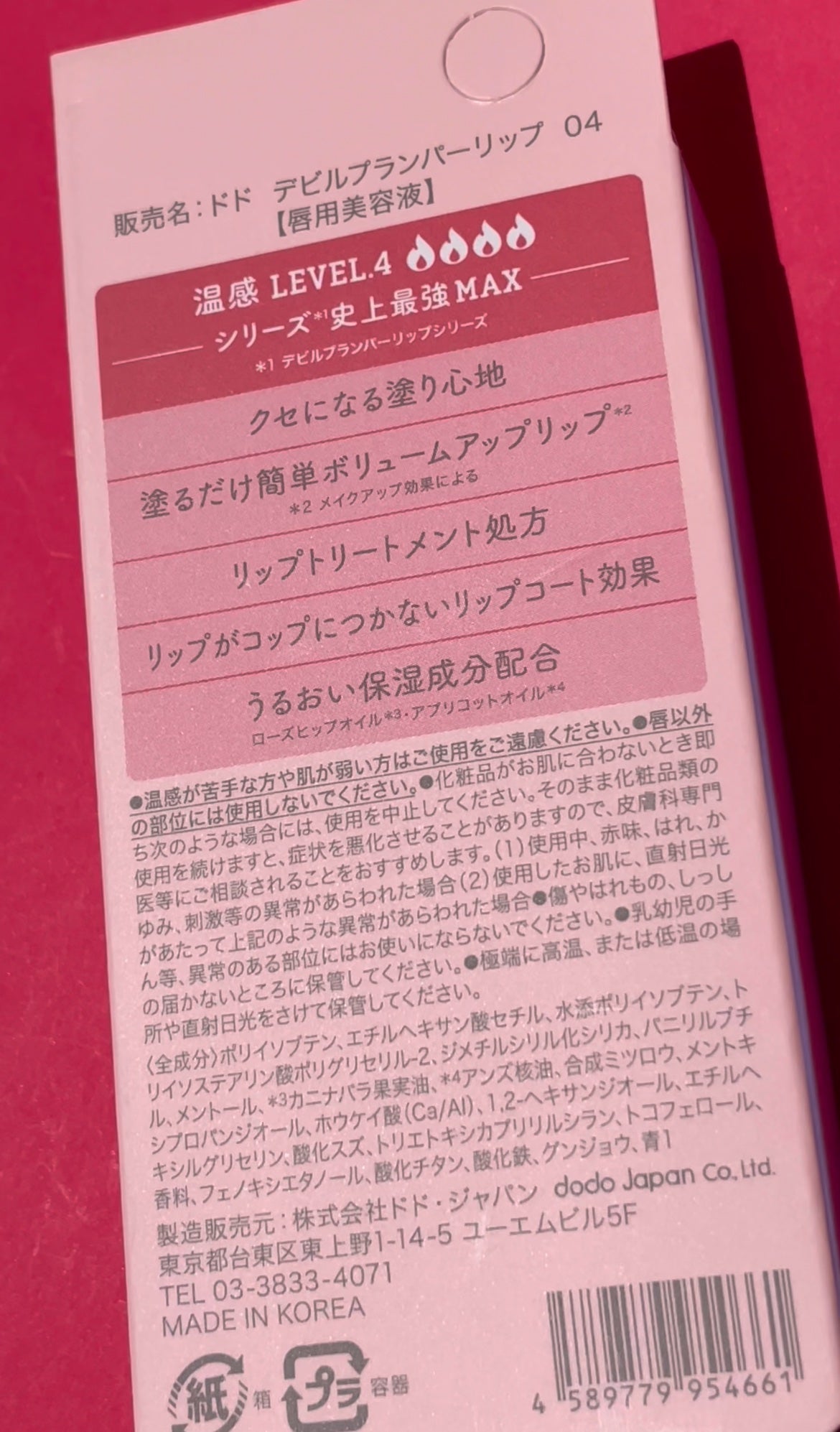 ドド デビルプランパーリップ/ドド/リッププランパーを使ったクチコミ(2枚目)