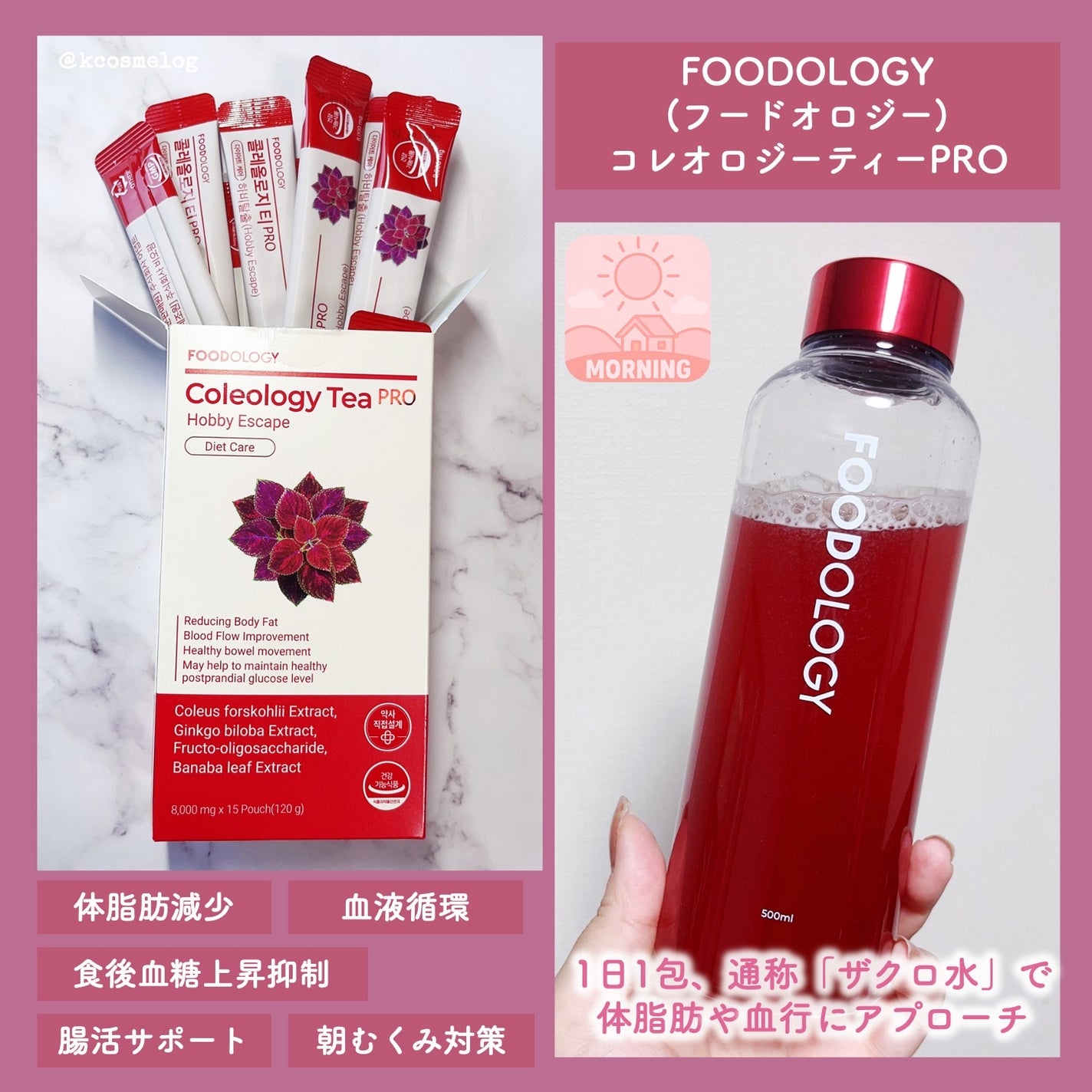 コレオロジーティー/FOODOLOGY/ドリンクを使ったクチコミ(2枚目)