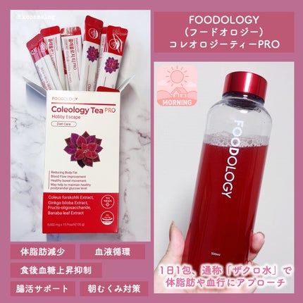 コレオロジーティー/FOODOLOGY/ドリンクを使ったクチコミ(2枚目)