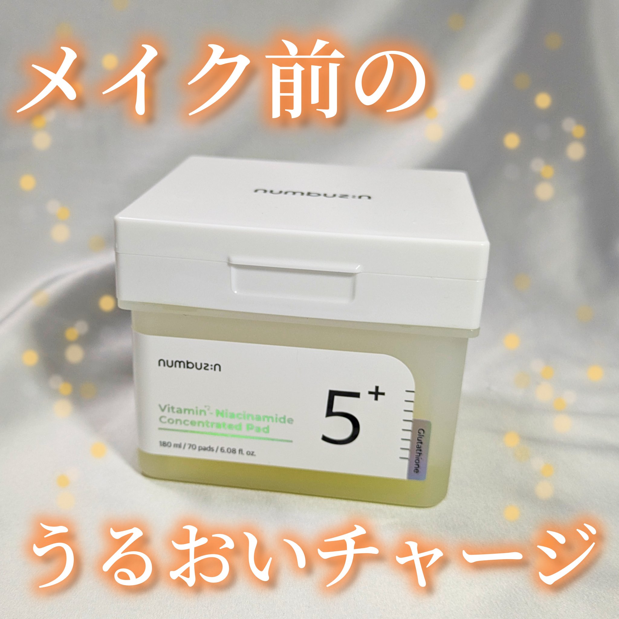 5番 白玉グルタチオンＣフィルムパッド/numbuzin/トナーパッドを使ったクチコミ（1枚目）
