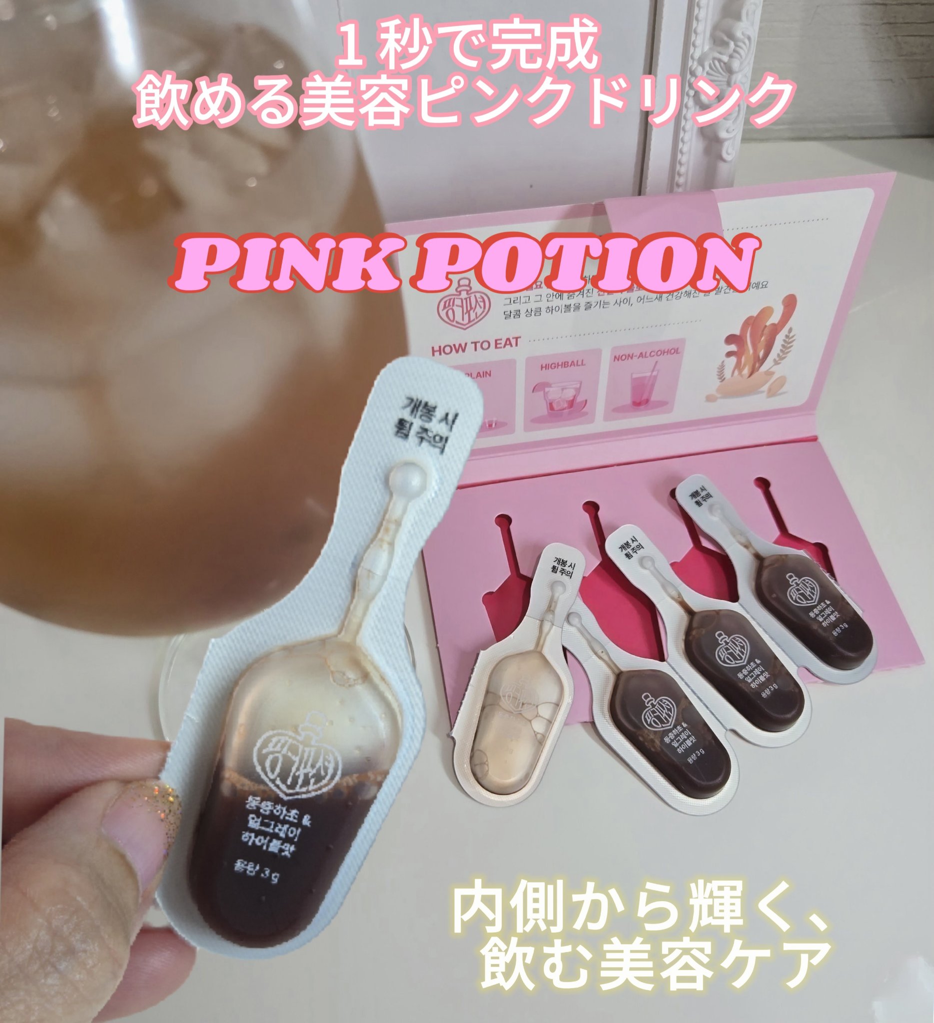 飲める美容ピンクDIYドリンク ピンクポーション ゼロカロリー・冬虫夏草/PINK POTION /美容ドリンクを使ったクチコミ（1枚目）