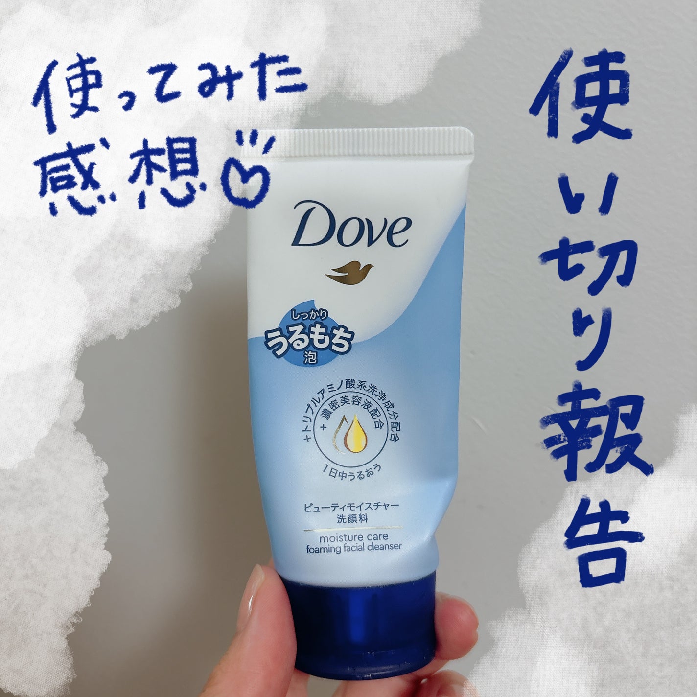 ダヴ ビューティモイスチャー 洗顔料 /ダヴ/洗顔フォームを使ったクチコミ(1枚目)