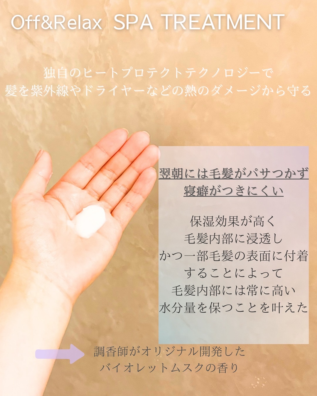 ＯＲ スパ・シャンプー／ヘアトリートメント シルキーナイトリペア/Off&Relax/市販シャンプーを使ったクチコミ（3枚目）