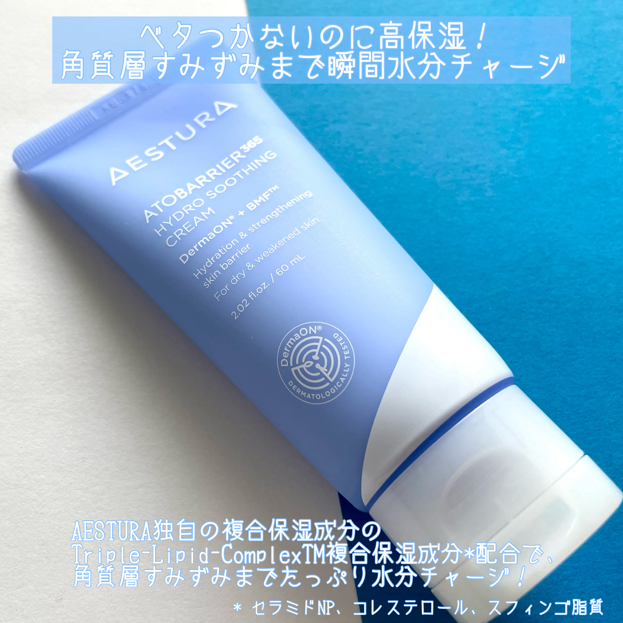 アトバリア365 ハイドロクリーム /AESTURA/フェイスクリームを使ったクチコミ（2枚目）