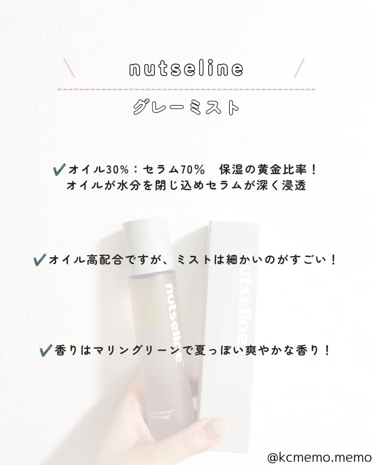 ナッセリングレイオイルミスト/nutseline/ボディオイルを使ったクチコミ(2枚目)