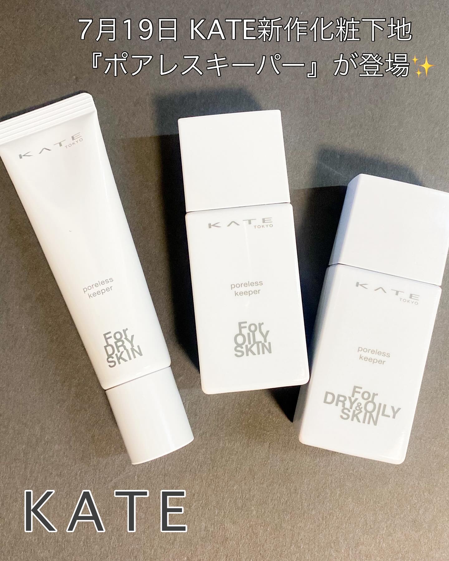 ケイト ポアレスキーパー FORドライ&オイリー/KATE/化粧下地を使ったクチコミ（1枚目）