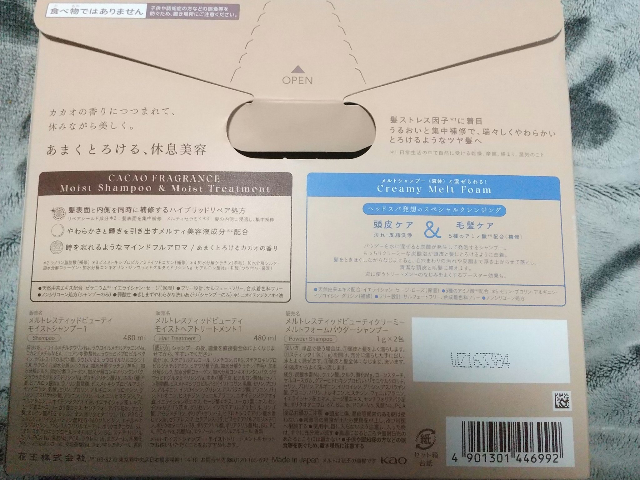 melt sweet melt collectionメルト　モイストシャンプー ＆ モイストトリートメント カカオフレグランスのクチコミ「【使った商品】sweet melt collectionメルト　モイストシャンプー ＆ モイス.....」（2枚目）