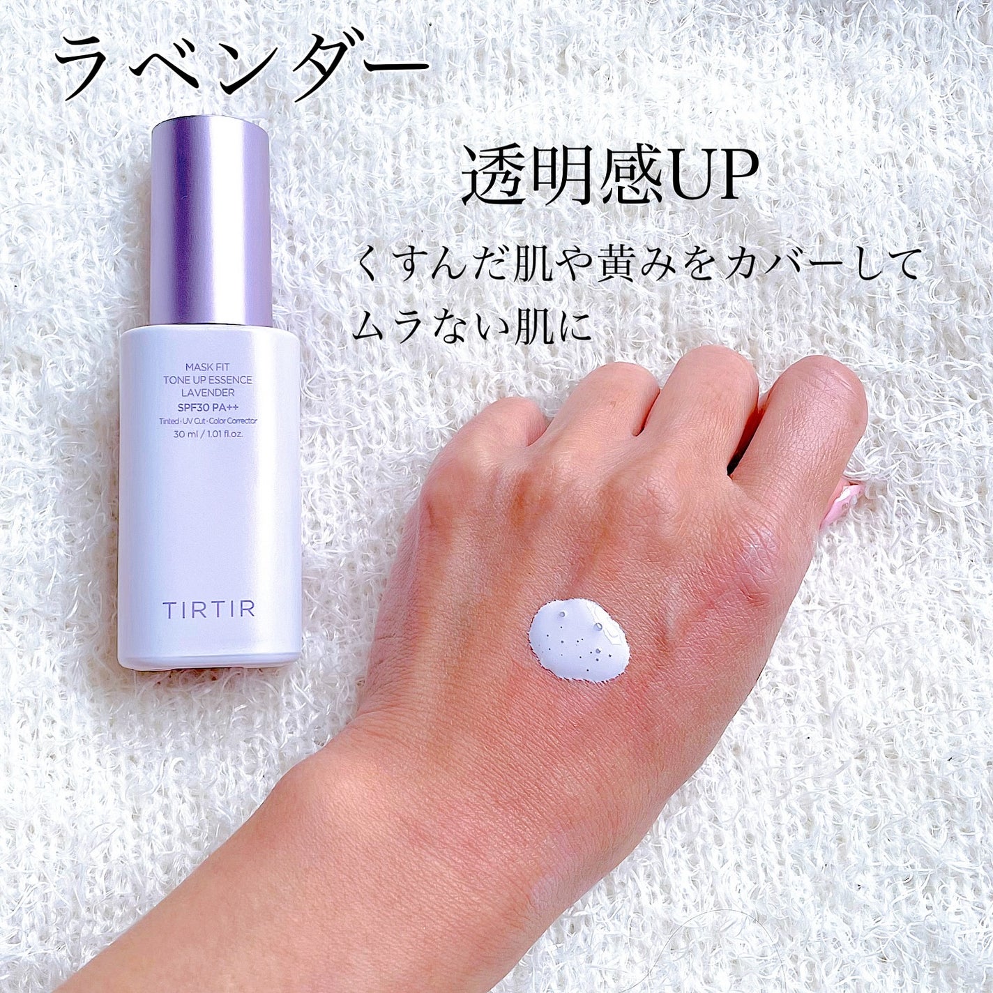 マスクフィットトーンアップエッセンス/TIRTIR(ティルティル)/化粧下地を使ったクチコミ(5枚目)