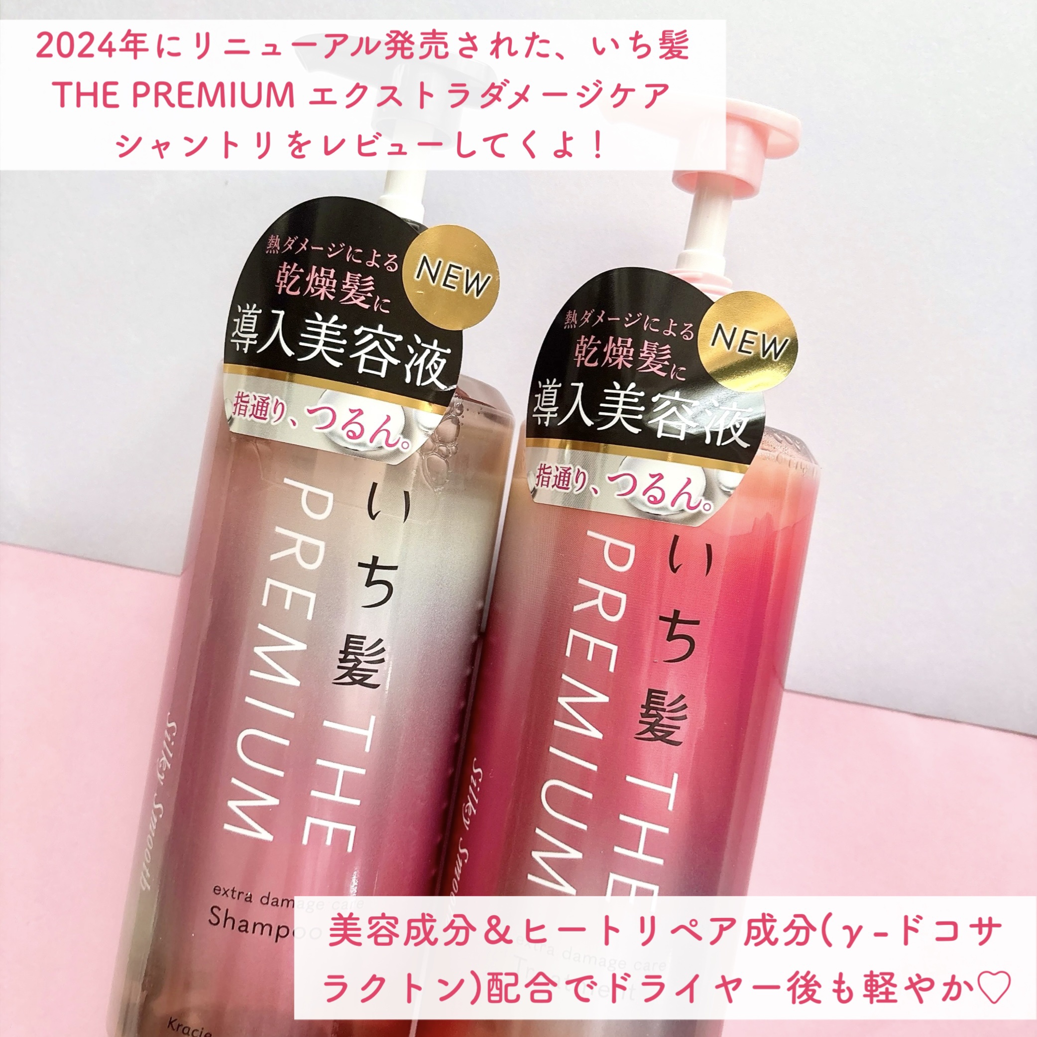 THE PREMIUM エクストラダメージケアシャンプー／トリートメント（シルキースムース）/いち髪/市販シャンプーを使ったクチコミ（2枚目）