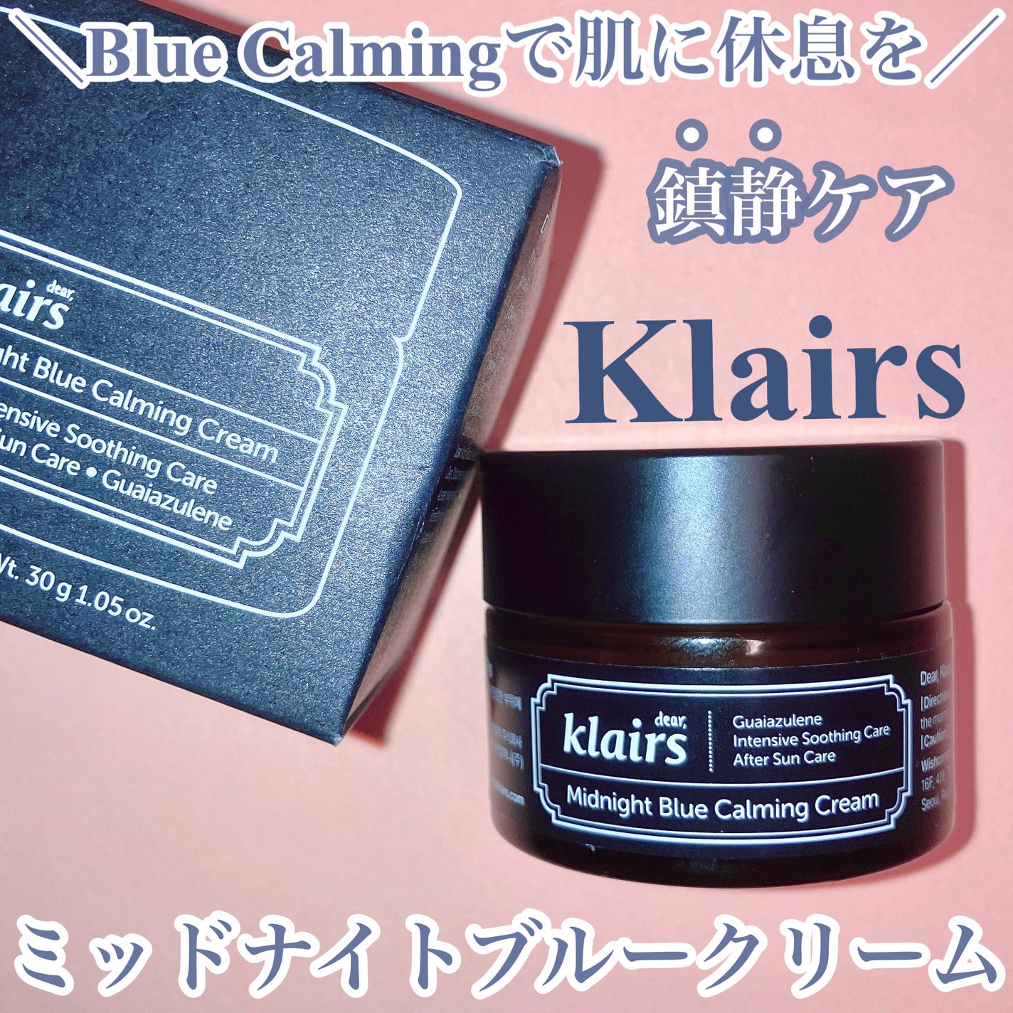 ミッドナイトブルーカーミングクリーム/Klairs/フェイスクリームを使ったクチコミ(1枚目)