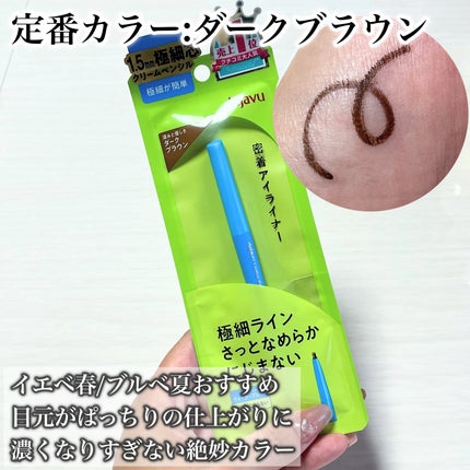 「密着アイライナー」極細クリームペンシル/デジャヴュ/ペンシルアイライナーを使ったクチコミ(6枚目)