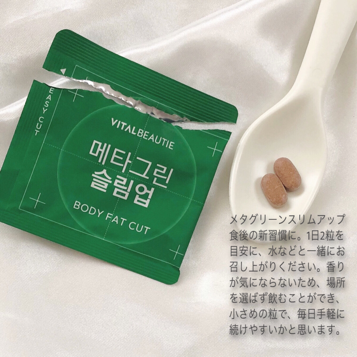 メタグリーンスリムアップ/VITALBEAUTIE/ボディサプリメントを使ったクチコミ（2枚目）