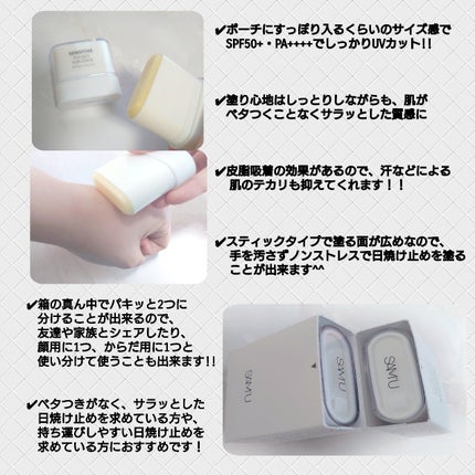 センシティブポケットサンスティック/SAM'U/日焼け止めスティックを使ったクチコミ(2枚目)