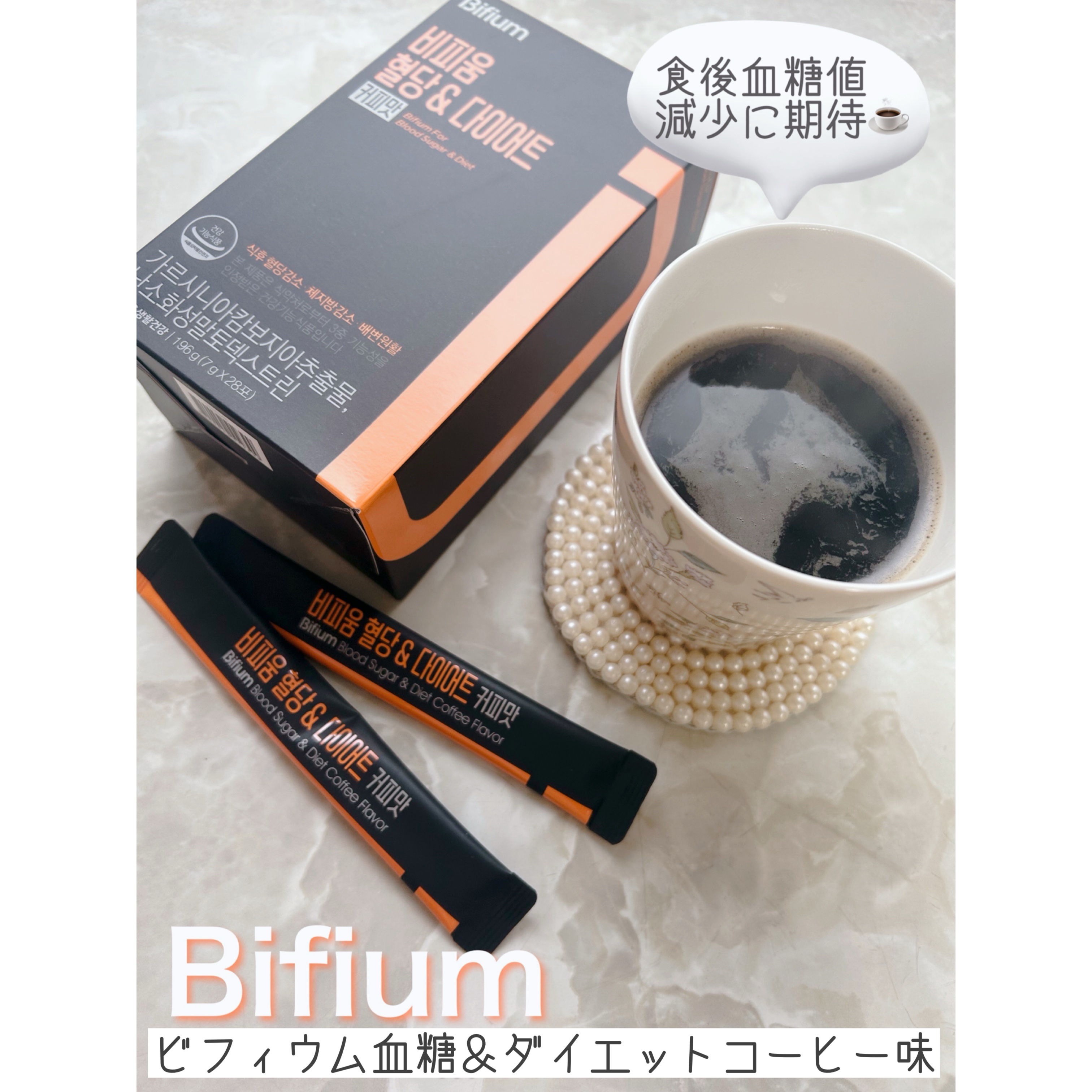 ビフィウム血糖＆ダイエットコーヒー味/LG生活庭園/美容ドリンクを使ったクチコミ（1枚目）