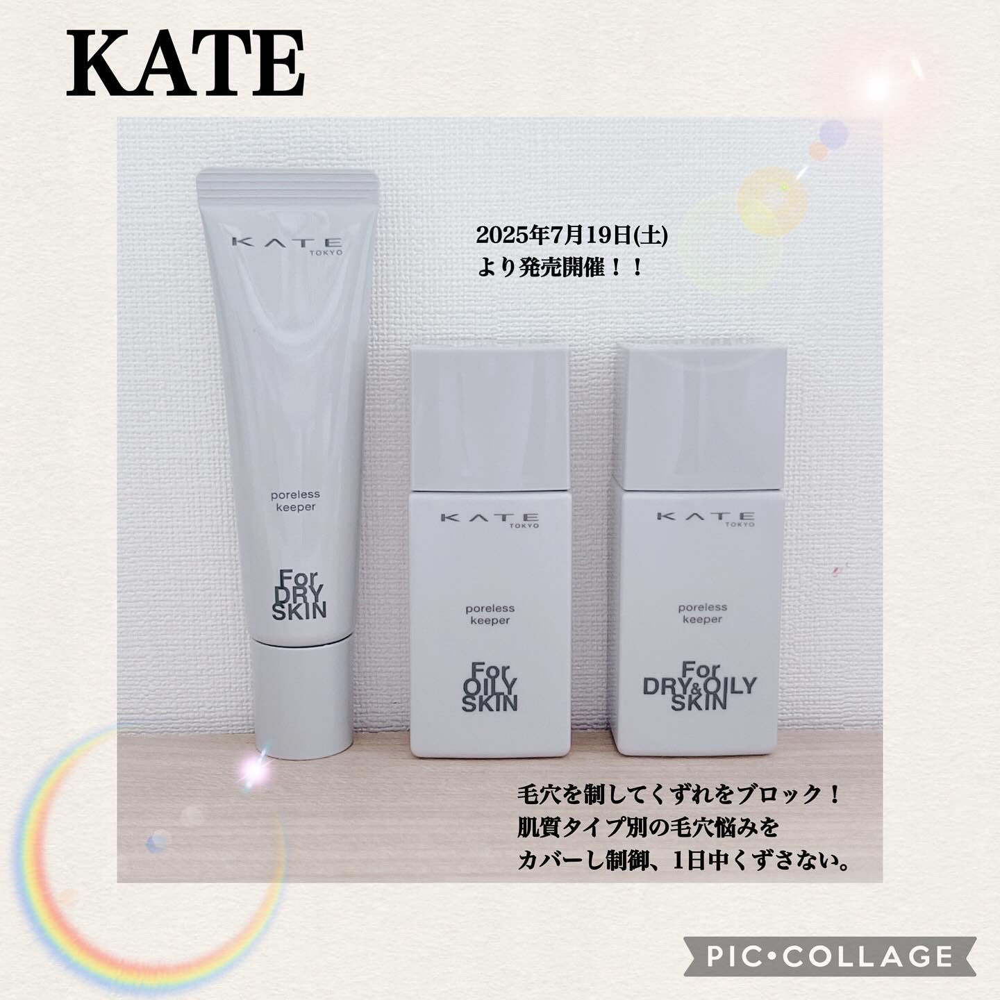 ケイト ポアレスキーパー FORドライ/KATE/化粧下地を使ったクチコミ（1枚目）