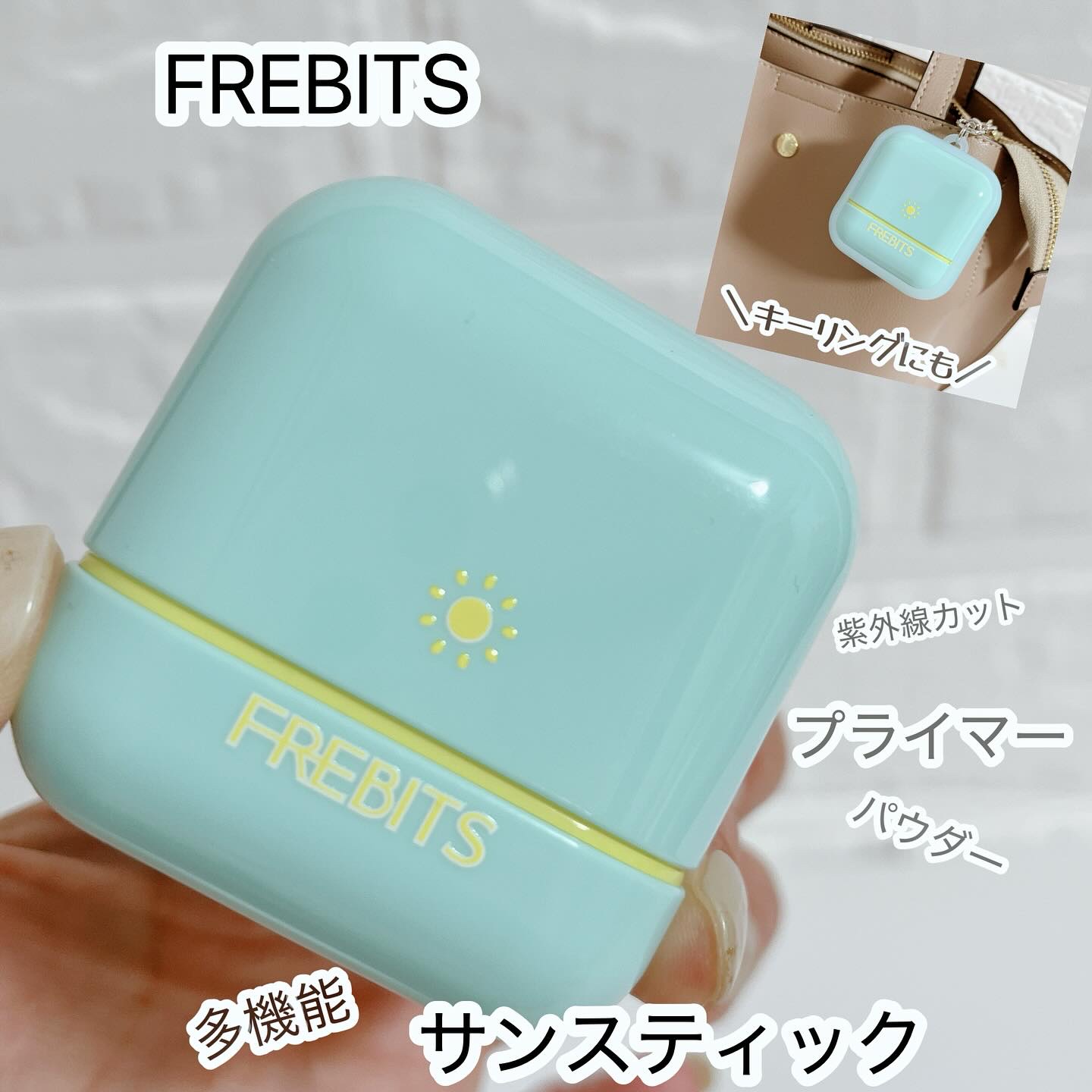 Air fit Sunstick/FREBITS/日焼け止めスティックを使ったクチコミ（1枚目）