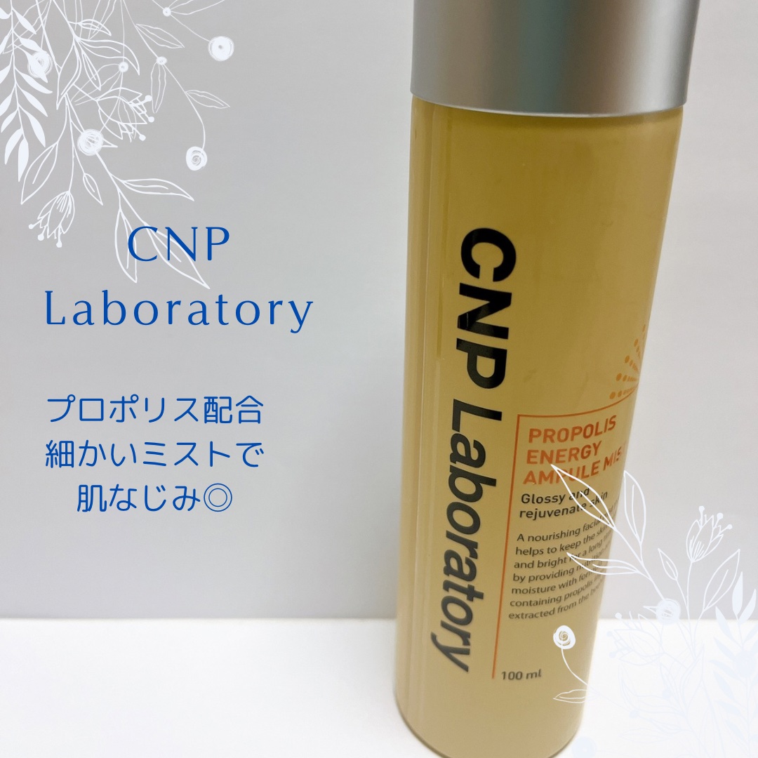 プロP ミスト 100ml/CNP Laboratory/ミスト状化粧水を使ったクチコミ（1枚目）