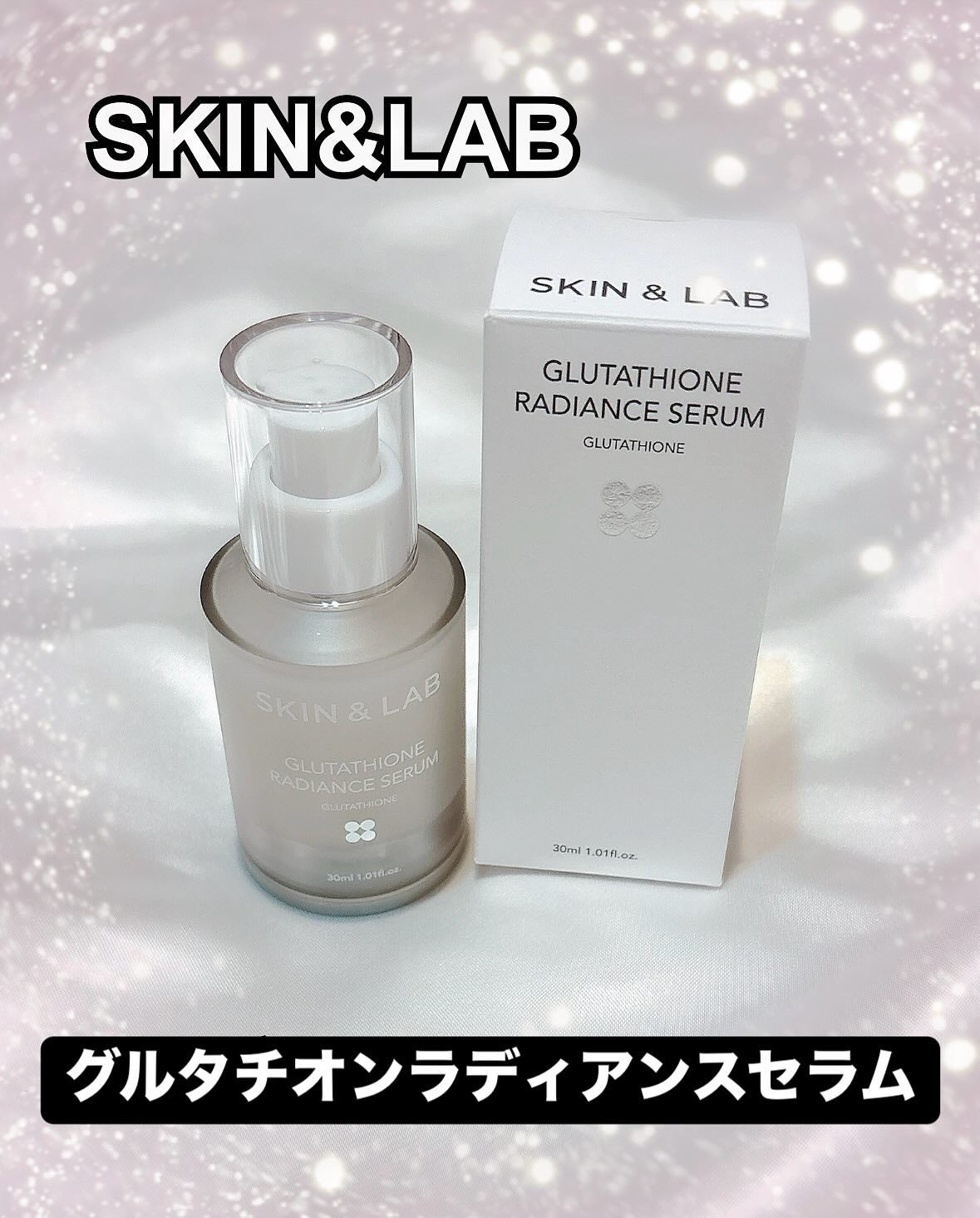 グルタチオンラディアンスセラム/SKIN&LAB/美容液を使ったクチコミ(1枚目)