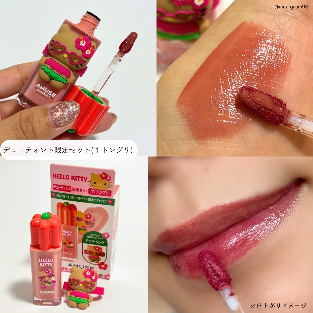 限定リップティント】デューティント｜AMUSEの口コミ - イエベに