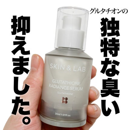 グルタチオンラディアンスセラム/SKIN&LAB/美容液を使ったクチコミ(1枚目)