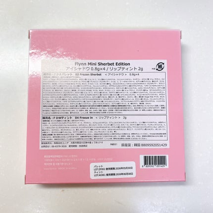 ミニシャーベットエディション/Flynn/メイクアップキットを使ったクチコミ(7枚目)