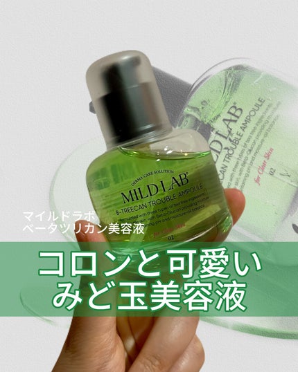 ベターツリカン肌荒れ美容液/Mildlab/美容液を使ったクチコミ(1枚目)