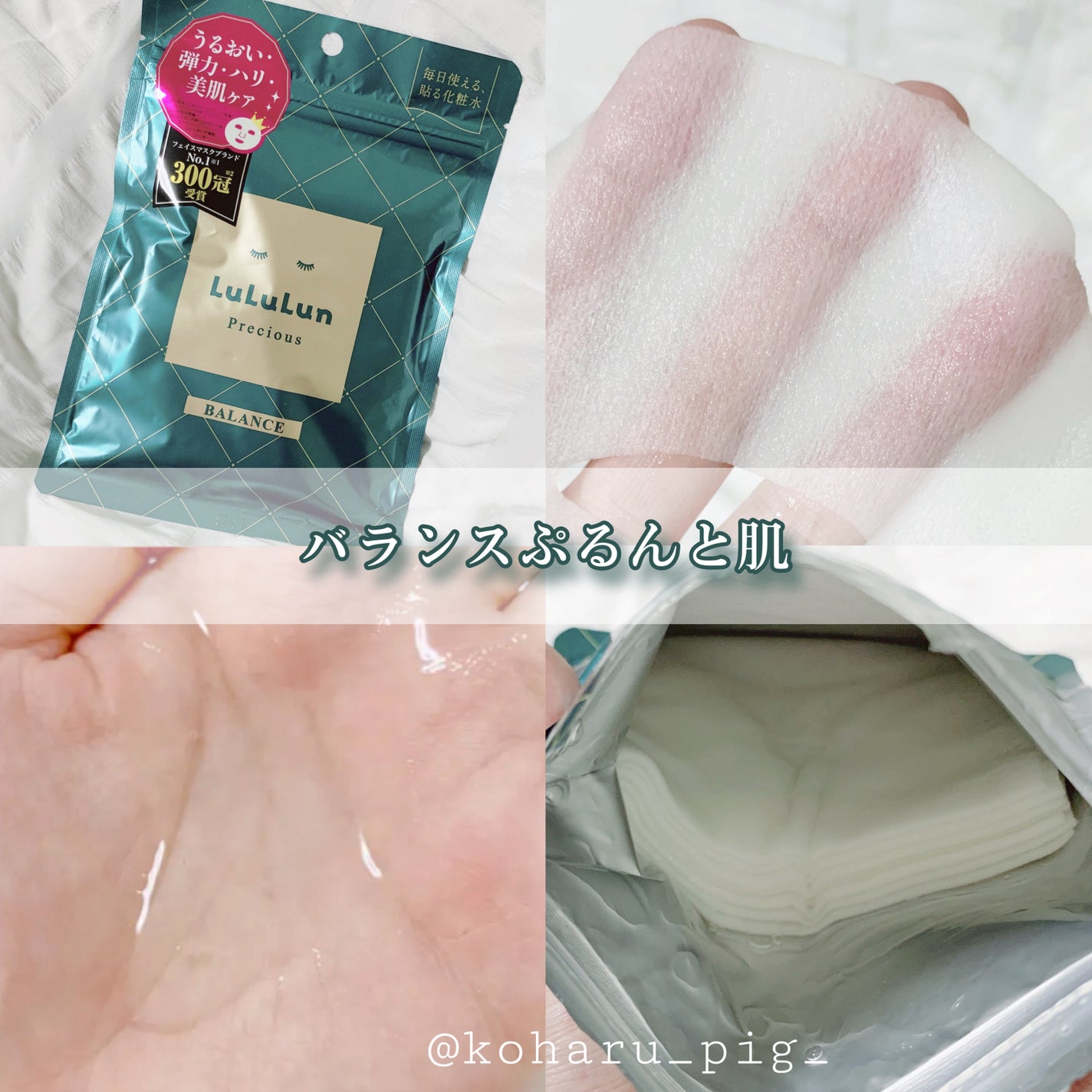 ルルルンプレシャス GREEN(バランス)【旧】/ルルルン/シートマスク・パックを使ったクチコミ(1枚目)