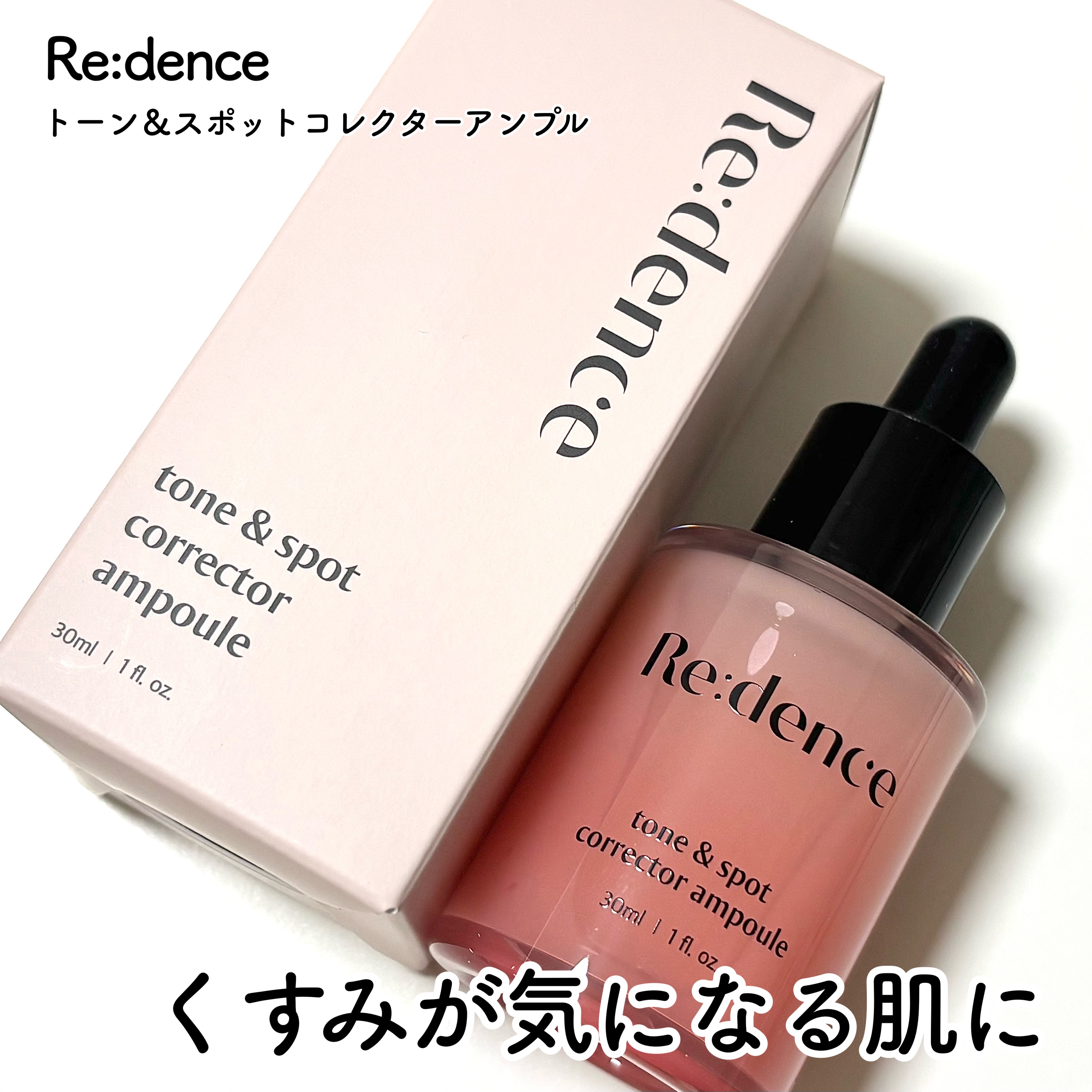 リデンス チェリートーン＆スポットコレクターアンプル/redence/美容液を使ったクチコミ（1枚目）