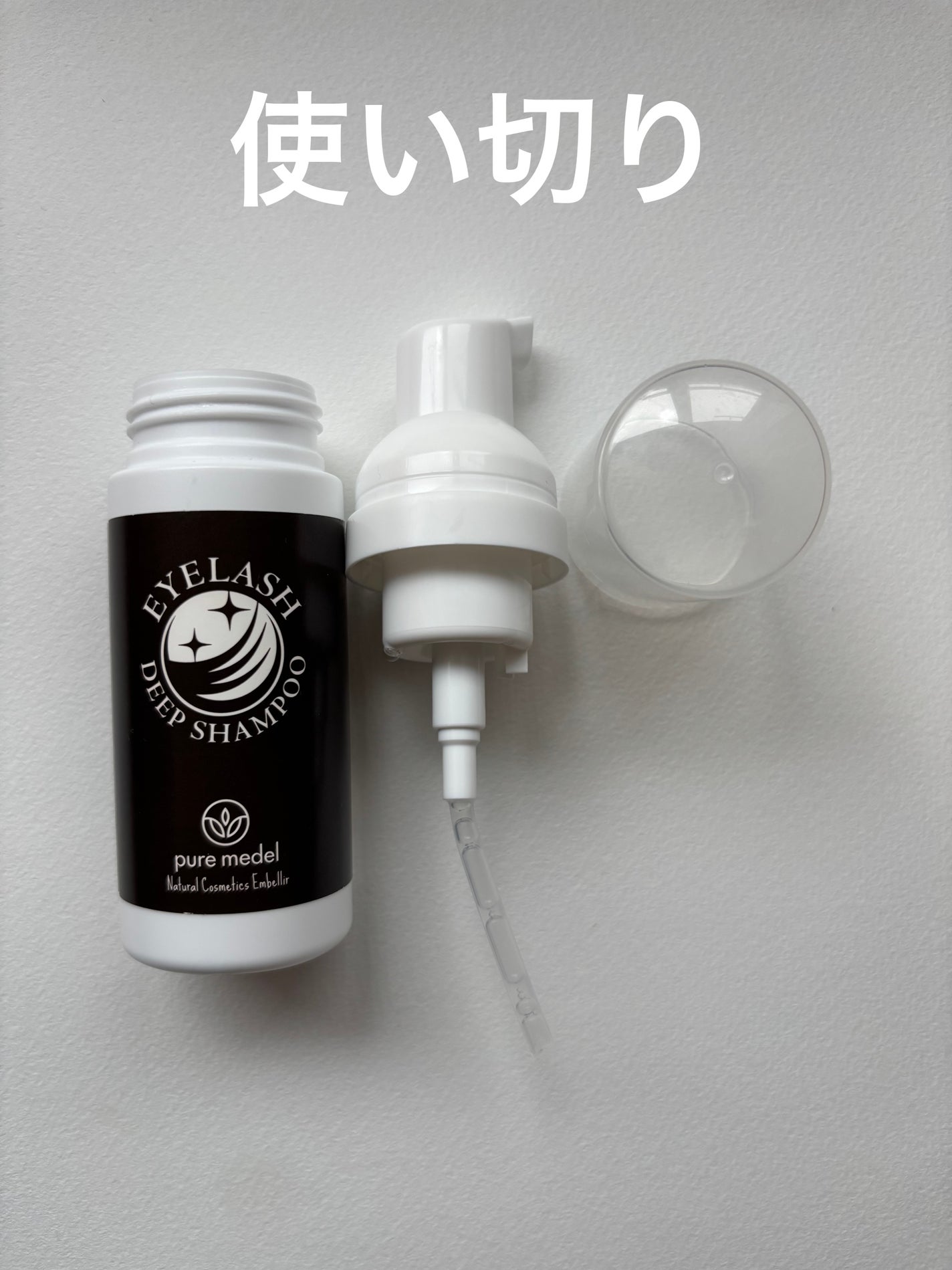 アイラッシュディープシャンプー(まつ毛用洗浄料)/Pure medel/その他スキンケアを使ったクチコミ(1枚目)