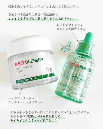 レッドブレミッシュ クリアスージングクリーム/Dr.G/フェイスクリームを使ったクチコミ(2枚目)