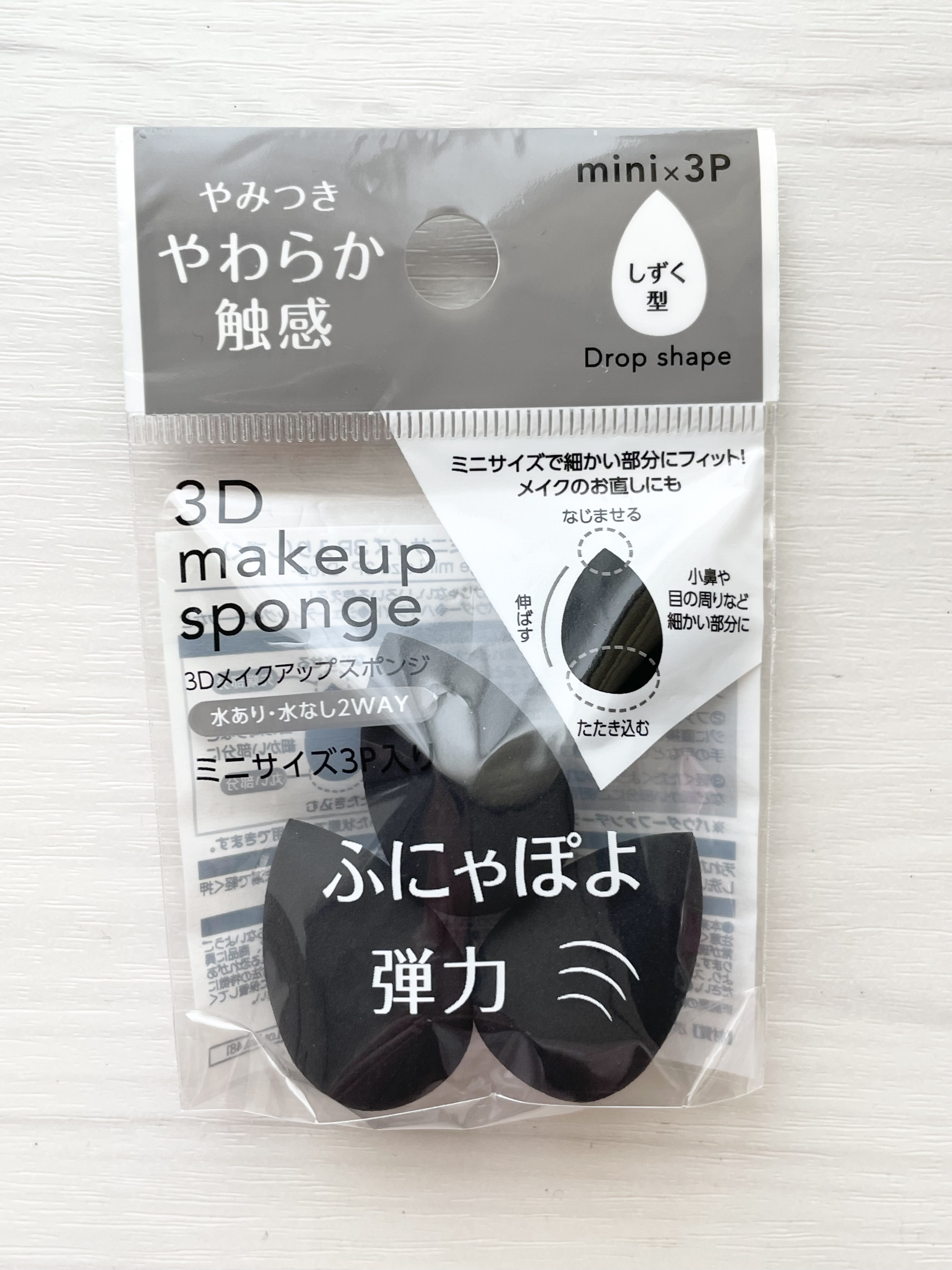 3D メイクアップスポンジ ミニサイズ 3P入り(しずく)/DAISO/その他を使ったクチコミ（1枚目）