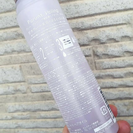 プルント ヴェーリング美容液ヘアオイル/Purunt./ヘアオイルを使ったクチコミ(2枚目)