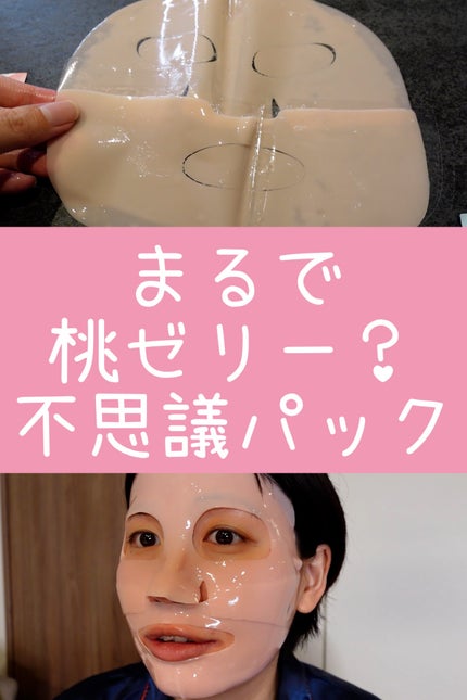 桃70ナイアシンコラーゲンフェイスパック/Anua/シートマスク・パックを使ったクチコミ(1枚目)