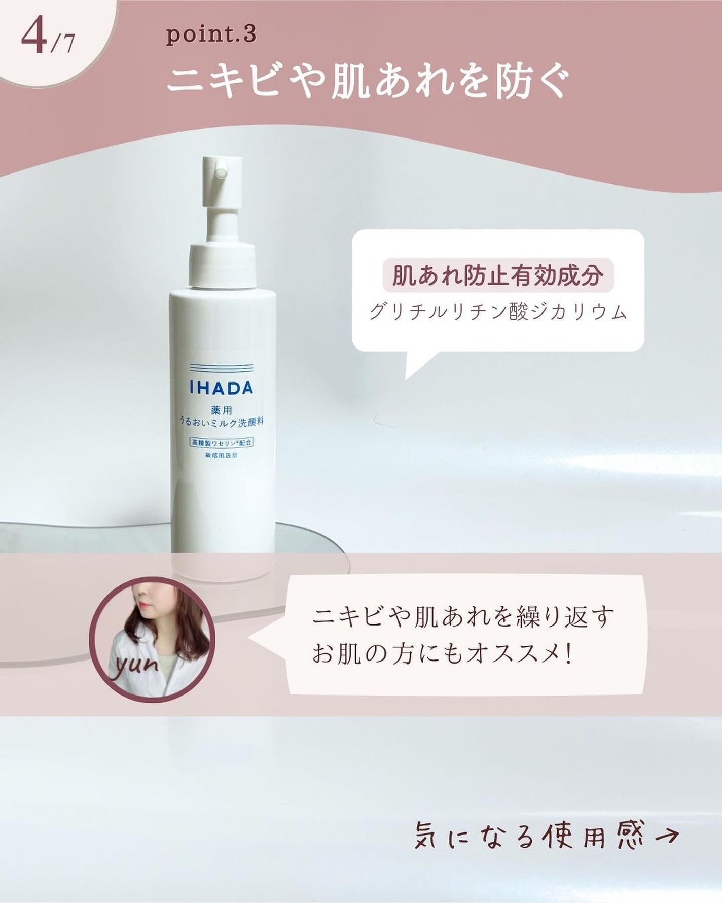 薬用うるおいミルク洗顔料/IHADA/その他洗顔料を使ったクチコミ(5枚目)