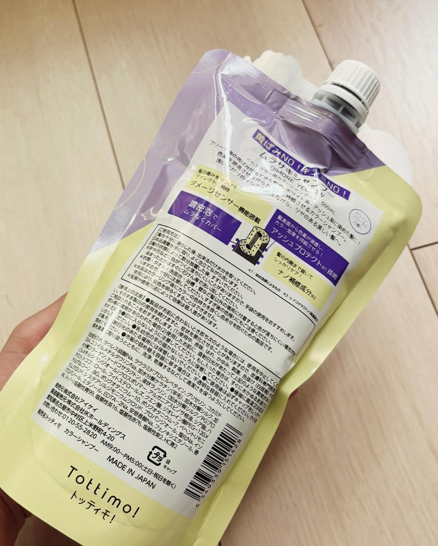 Tottimo! カラーシャンプー/アイケイ/市販シャンプーを使ったクチコミ（3枚目）