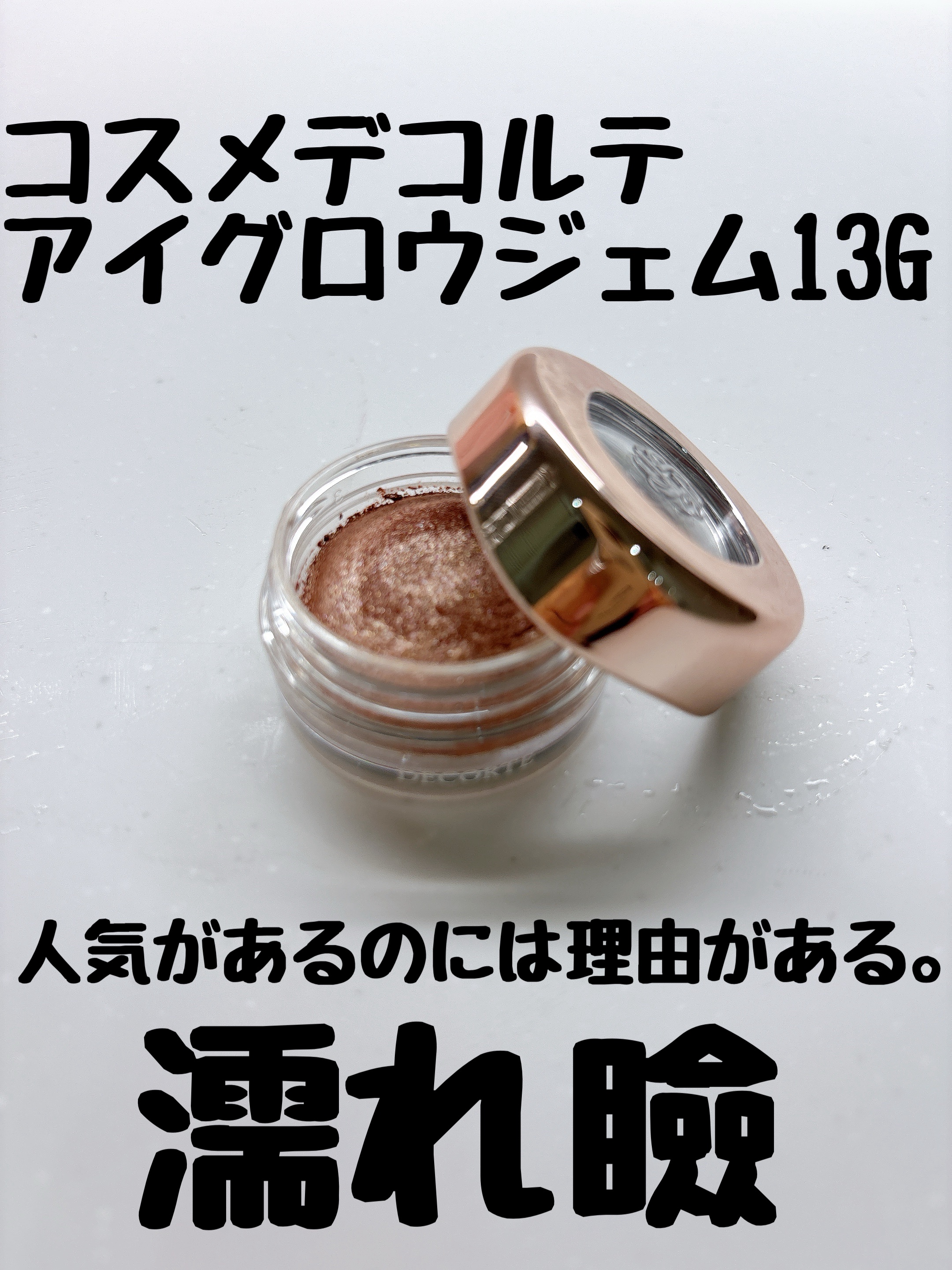 アイグロウジェム スキンシャドウ/DECORTÉ/ジェル・クリームアイシャドウを使ったクチコミ（3枚目）