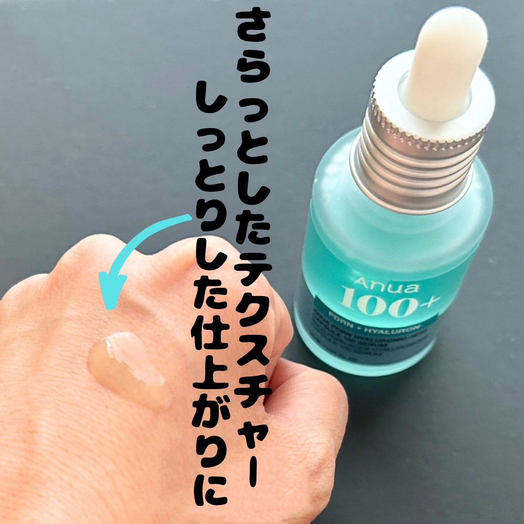 PDRNヒアルロン酸カプセル100セラム/Anua/美容液を使ったクチコミ（3枚目）