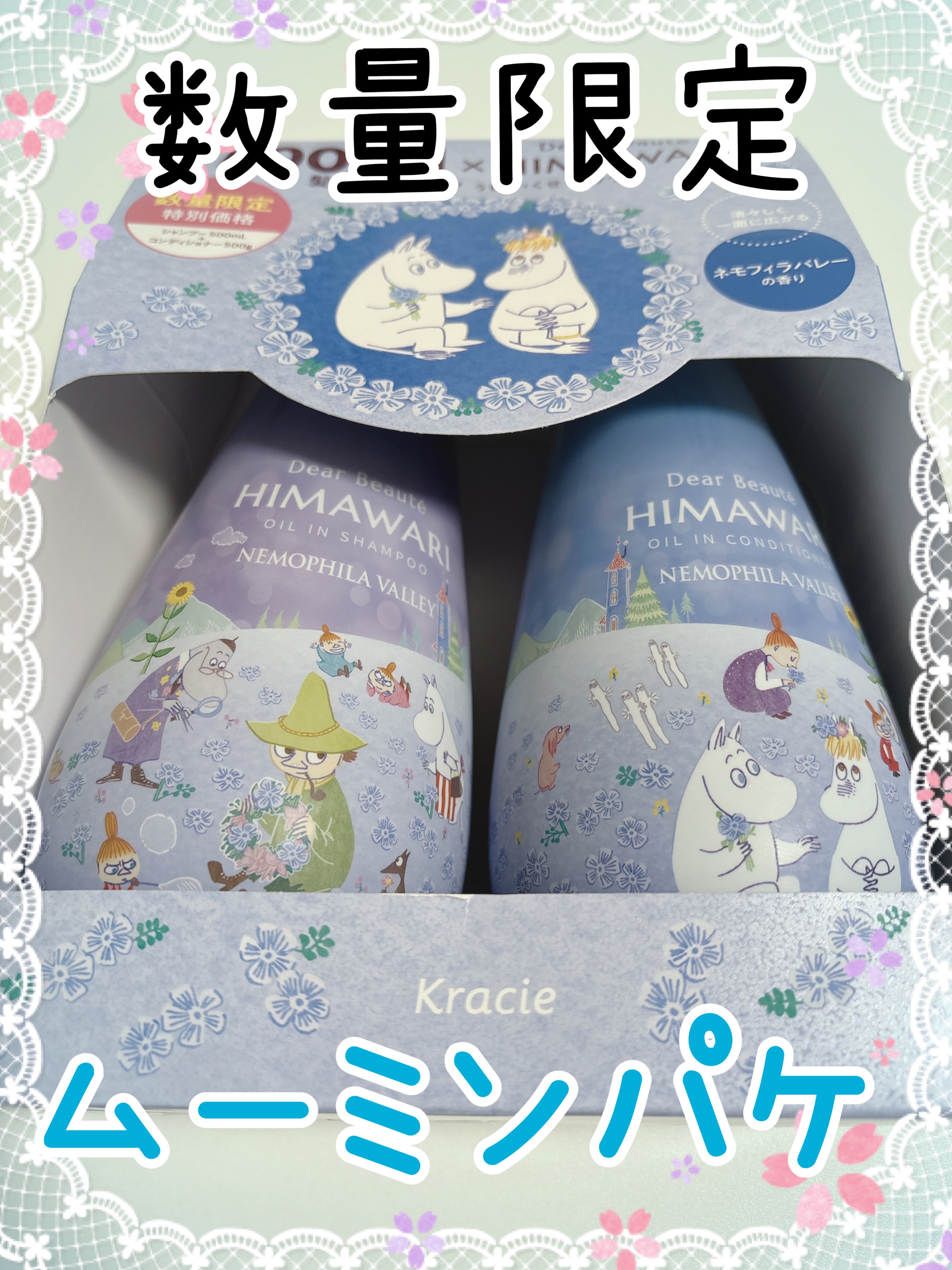 ディアボーテ　オイルインシャンプー＆オイルインコンディショナー   （ムーミン ネモフィラバレー）/ディアボーテ/市販シャンプーを使ったクチコミ（1枚目）