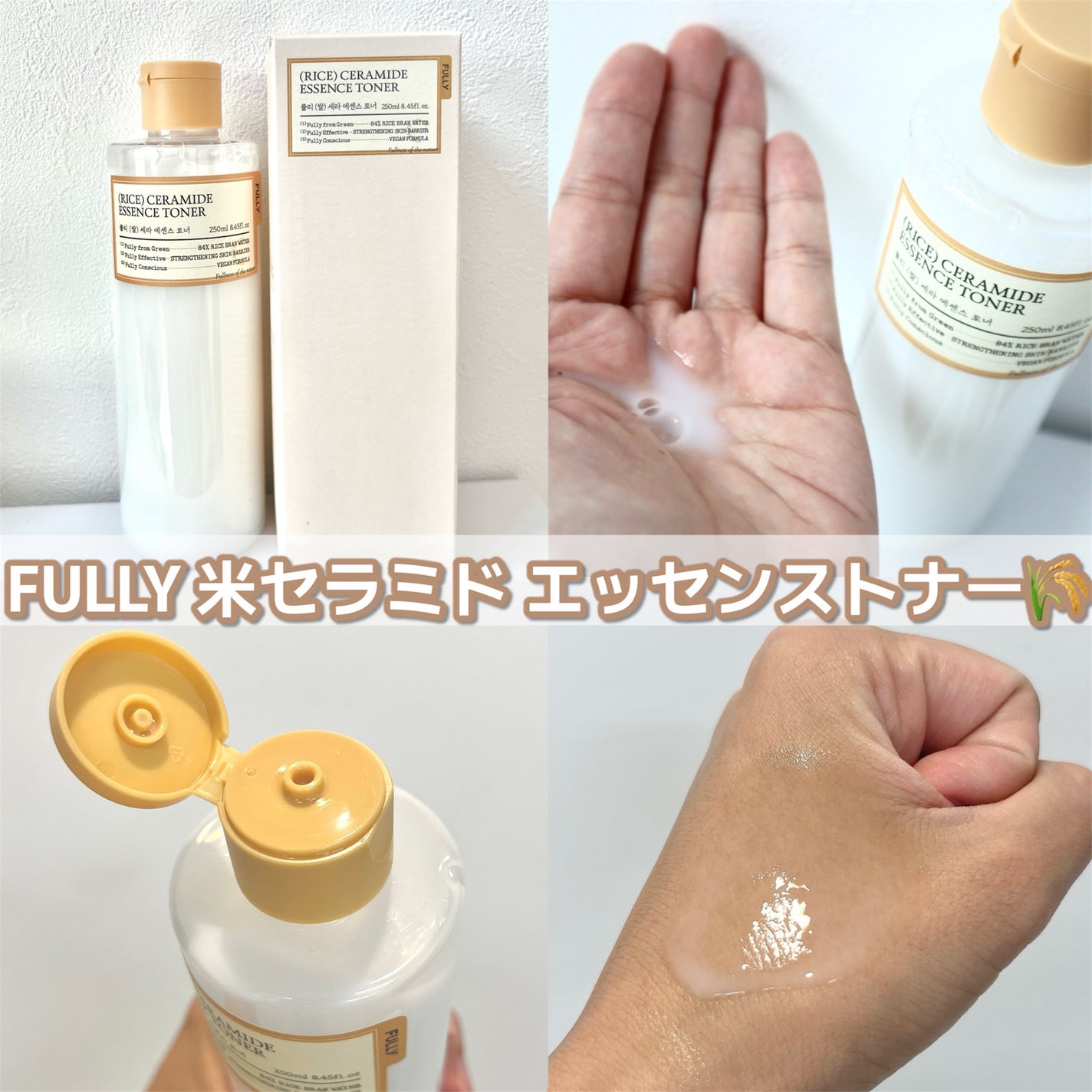 米セラミドエッセンストナー/FULLY/化粧水を使ったクチコミ(2枚目)