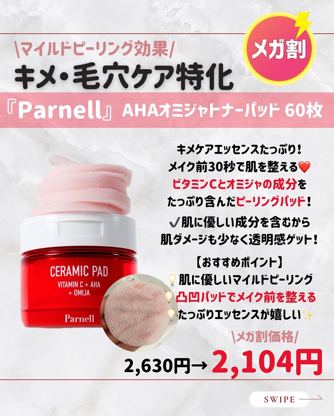 AHA 9.12 オミジャ 陶器肌 ウォッシュオフ セラム/parnell/美容液を使ったクチコミ（3枚目）
