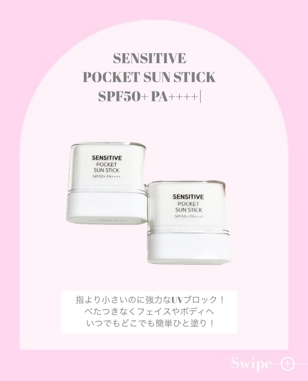センシティブポケットサンスティック/SAM'U/日焼け止めスティックを使ったクチコミ（2枚目）