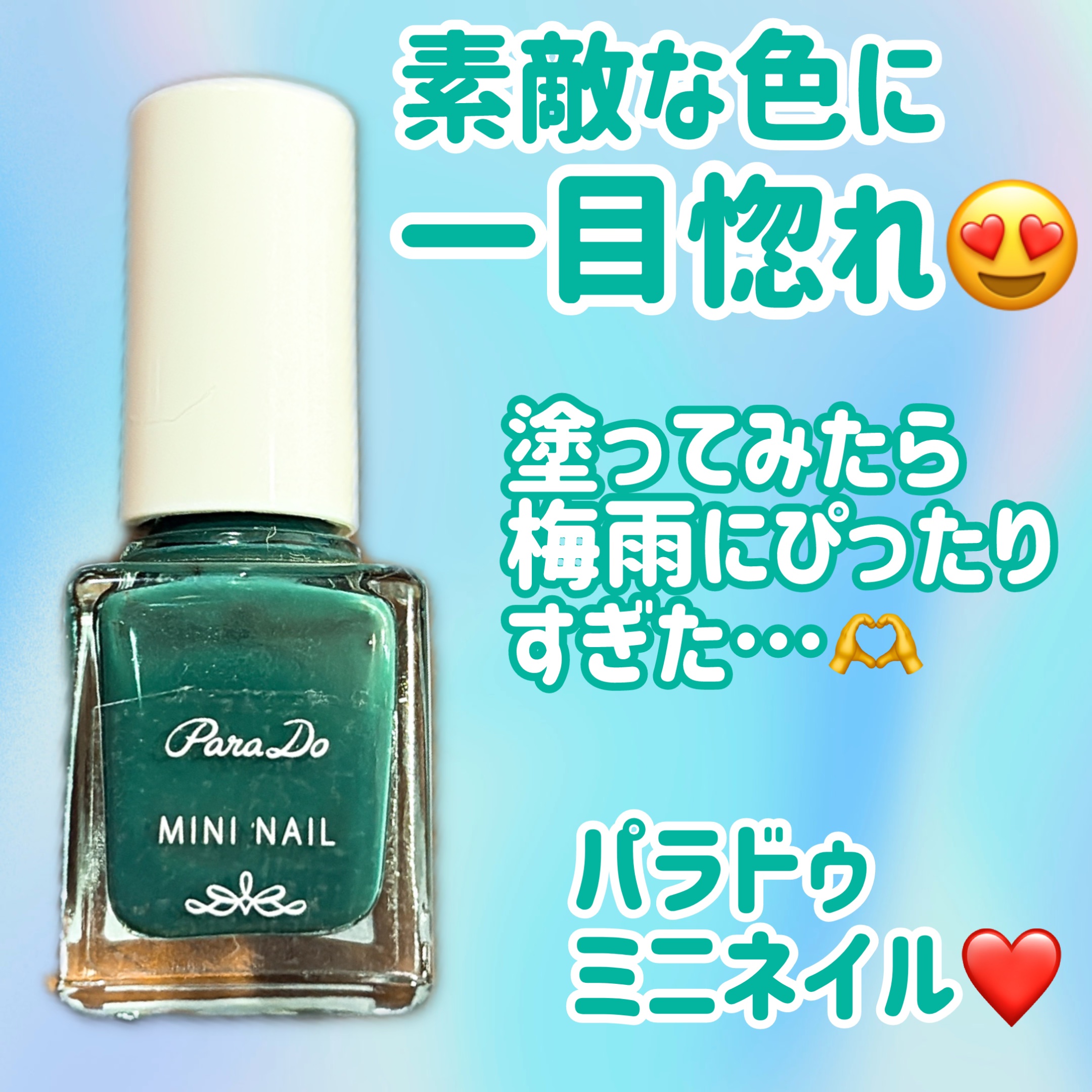 ミニネイル GN06 テネシークーラー/パラドゥ/マニキュアを使ったクチコミ（1枚目）