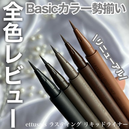 エテュセ ラスティング リキッドライナー/ettusais/リキッドアイライナーを使ったクチコミ(1枚目)