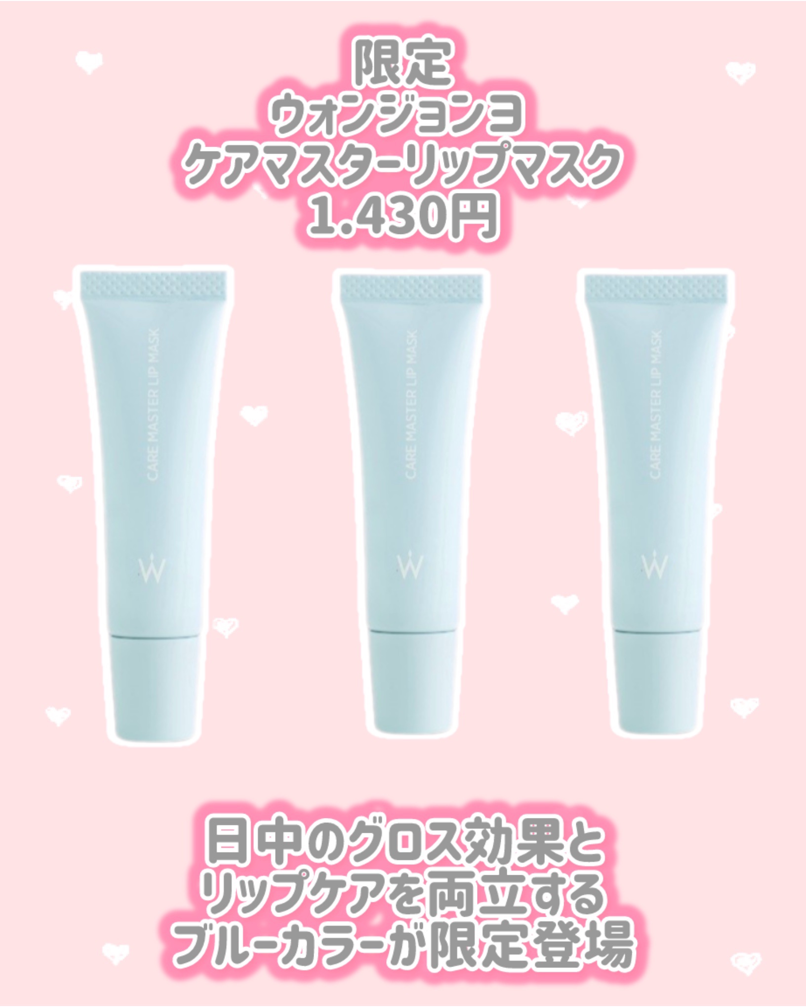 ウォンジョンヨ ケアマスターリップマスク ジェラートブルー/Wonjungyo/リップマスクを使ったクチコミ（2枚目）