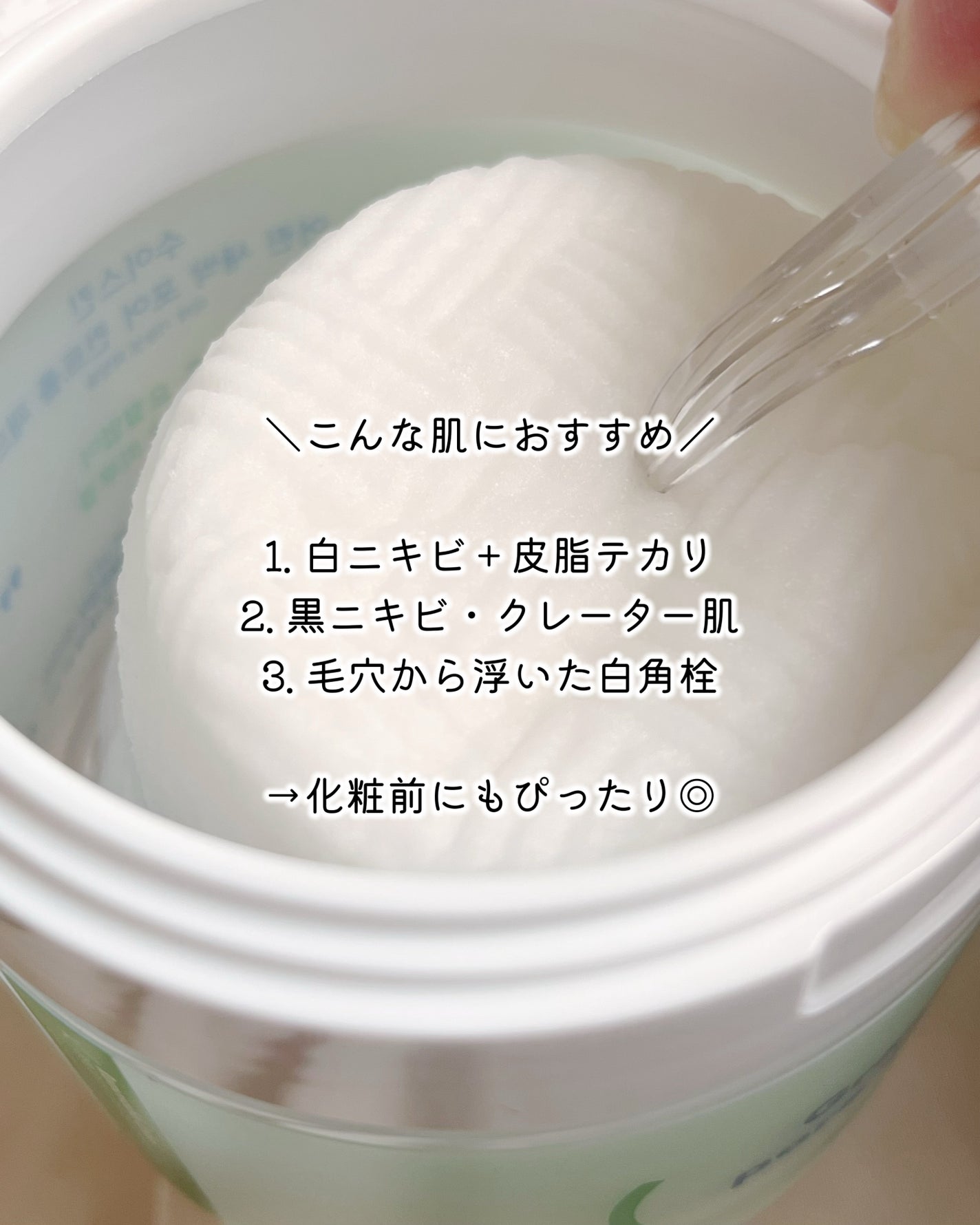 若芽ポアコントロール部分パック/suiskin/トナーパッドを使ったクチコミ(3枚目)