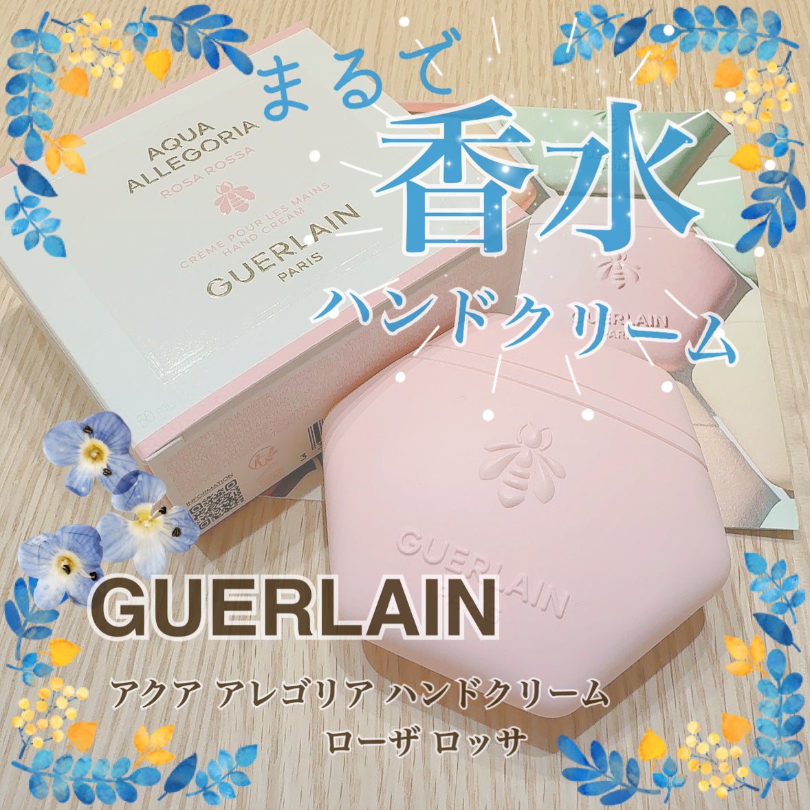アクア アレゴリア ハンドクリーム ローザ ロッサ/GUERLAIN/ハンドクリームを使ったクチコミ(1枚目)
