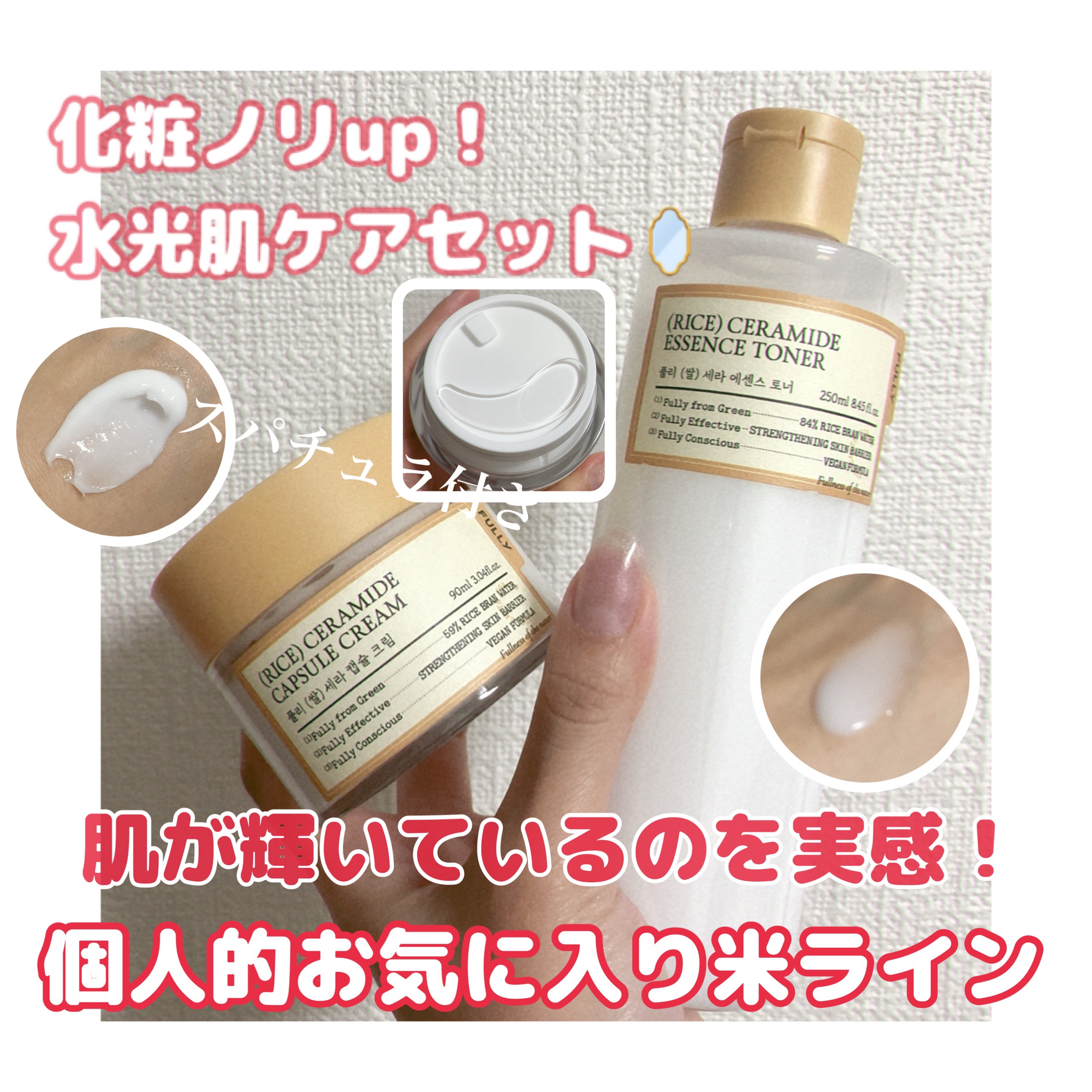 米セラミドカプセルクリーム/FULLY/フェイスクリームを使ったクチコミ（1枚目）