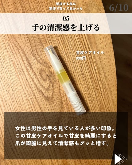 ほづ|メンズ美容で清潔感を上げる on LIPS 「「垢抜けるために無印で買うべき7選」無印ってなんか定期的に行き..」(6枚目)