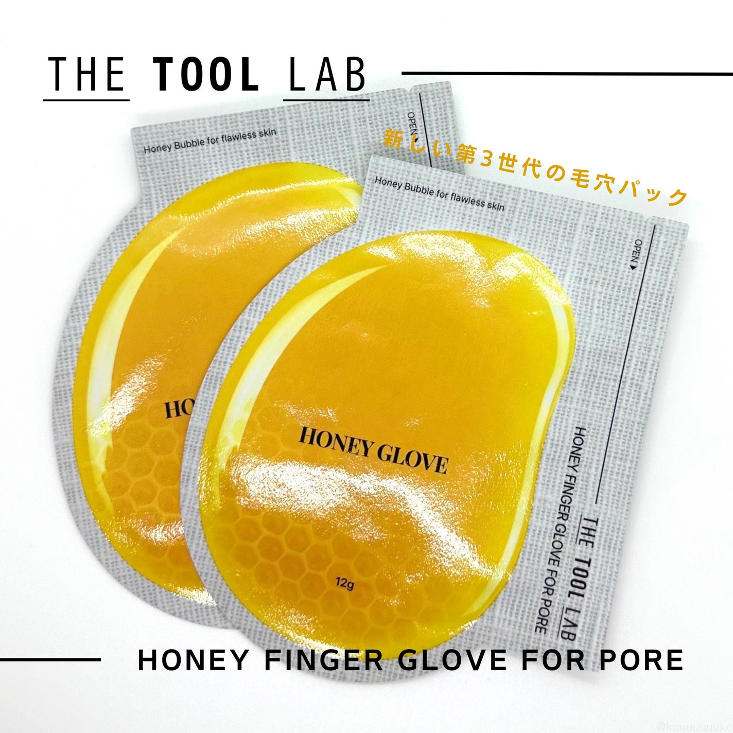ハニーフィンガーグローブフォーポア/THE TOOL LAB/洗い流すパック・マスクを使ったクチコミ(1枚目)